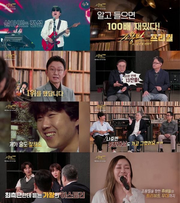 사진 제공｜<조용필, 이 순간을 영원히  