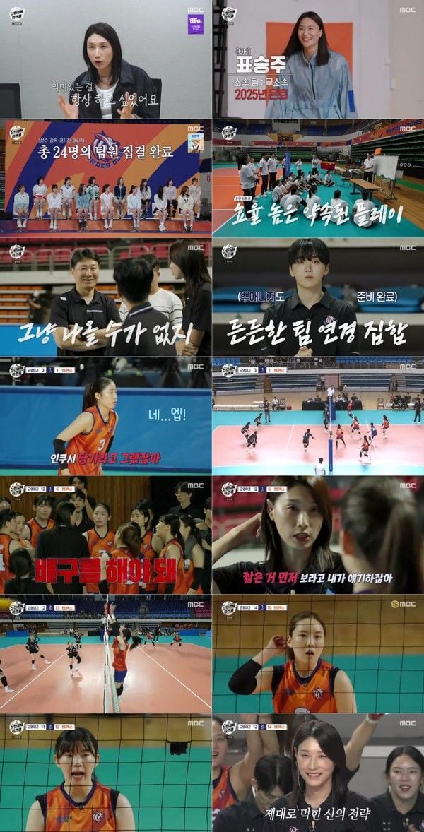 사진 제공: MBC 예능 프로그램 <신인감독 김연경> 방송 캡처 