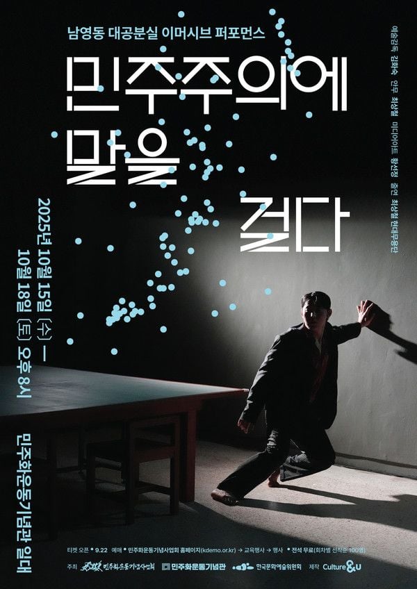 사진=민주화운동기념사업회 제공