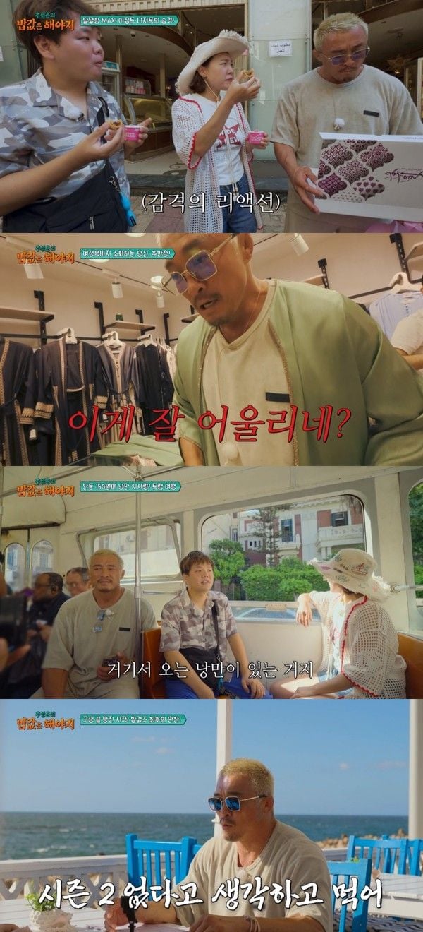 사진 제공 : <추성훈의 밥값은 해야지>  