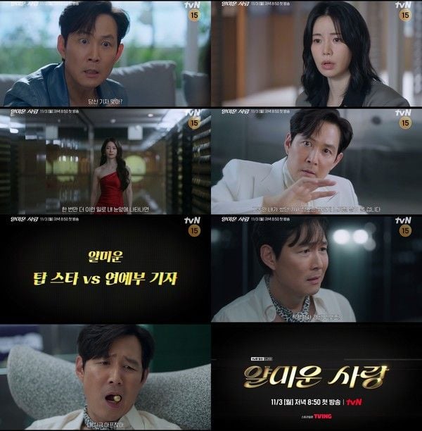 사진 제공 = tvN ‘얄미운 사랑’ 티저 영상 캡처