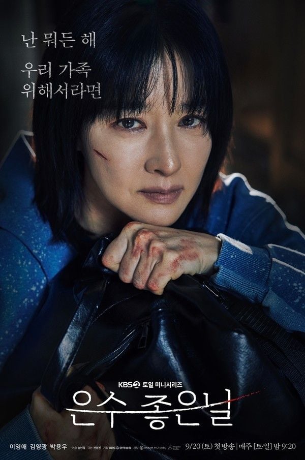사진 제공 = KBS 2TV 토일 미니시리즈 <은수 좋은 날>