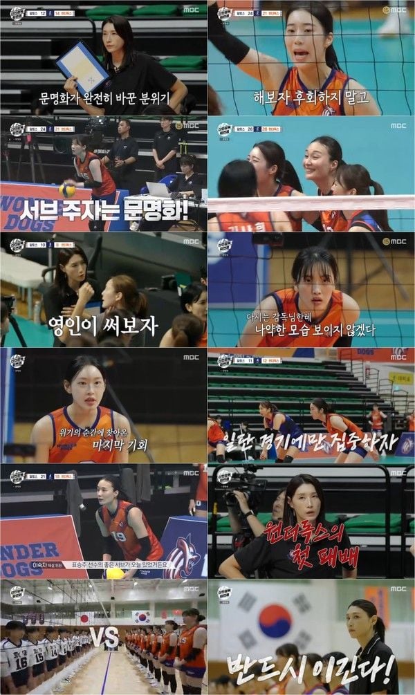 사진 제공: MBC 예능 프로그램 <신인감독 김연경> 방송 캡처  
