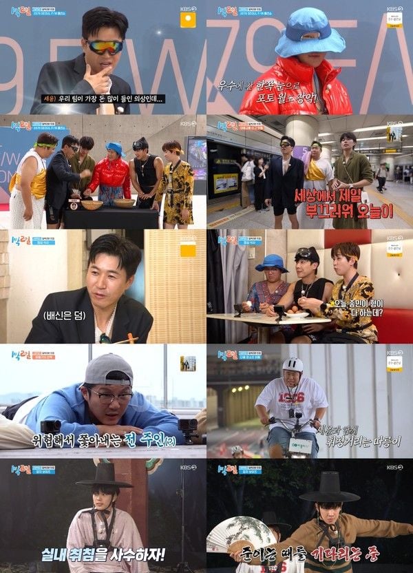 [사진 = KBS 2TV '1박 2일 시즌4' 방송 캡처]  