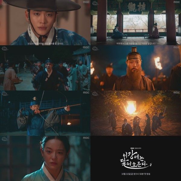 사진 제공: MBC <이강에는 달이 흐른다> 3차 티저 영상 캡처