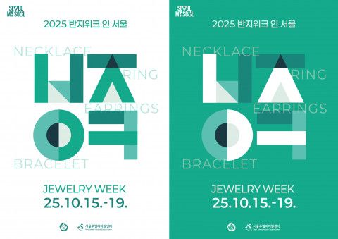 ‘2025 반지위크 인 서울’ 포스터