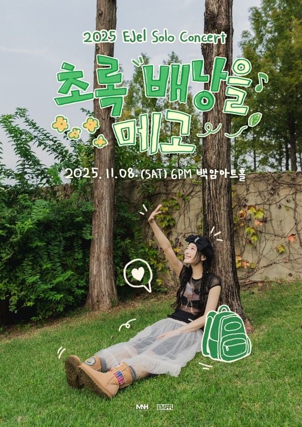 [공연 포스터 = 엠플엔터테인먼트 제공]  