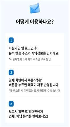 전세사기 위험분석 보고서 제공 화면