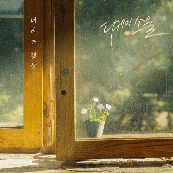 [사진 제공: 요구르트 스튜디오] 