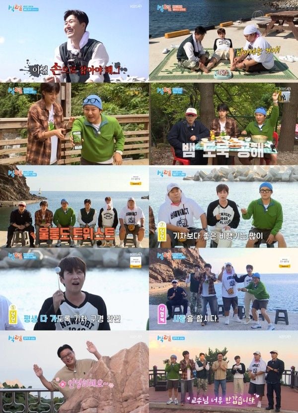 [사진 = KBS 2TV '1박 2일 시즌4' 방송 캡처] 