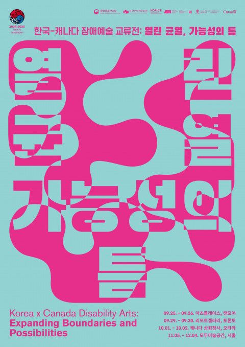 한국 전시 ‘한국-캐나다 장애예술 교류전 : 열린 균열, 가능성의 틈’ 공식 포스터(제공=한국국제문화교류진흥원) 