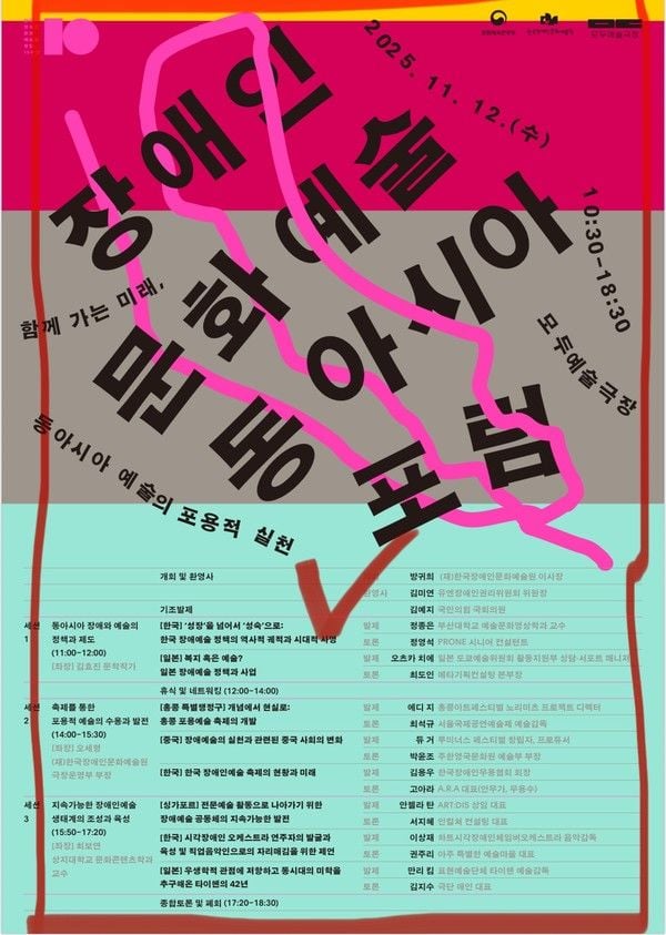 사진=한국장애인문화예술원 제공