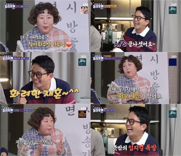 사진 제공 : SBS <신발 벗고 돌싱포맨> 방송 캡처