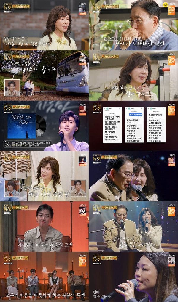 사진 제공 | MBN ‘언포게터블 듀엣’