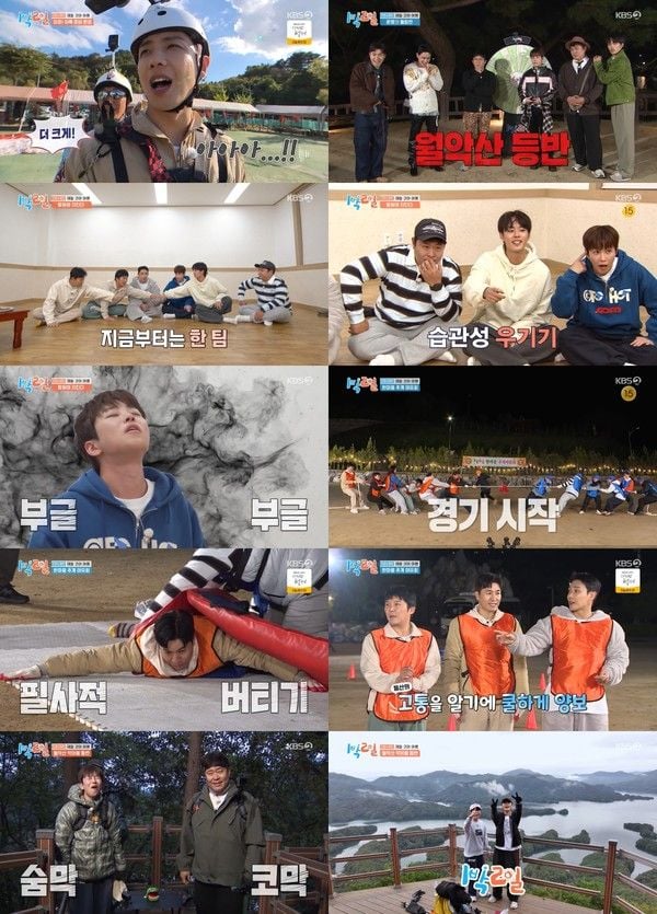 [사진 = KBS 2TV '1박 2일 시즌4' 방송 캡처]