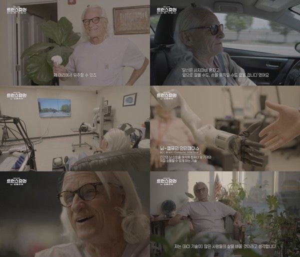 사진=KBS 대기획 ‘트랜스휴먼’ 