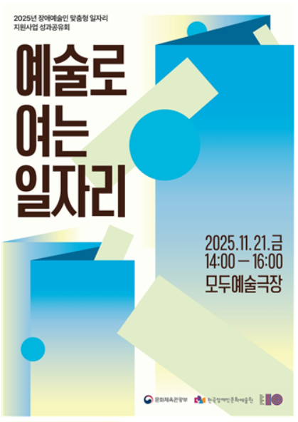 사진=한국장애인문화예술원 제공  