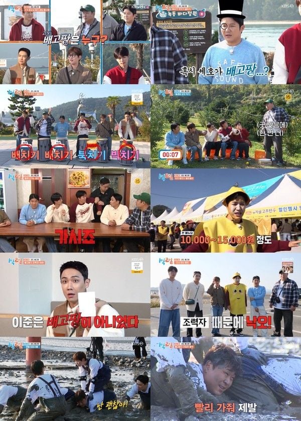 [사진 = KBS 2TV '1박 2일 시즌4' 방송 캡처]  