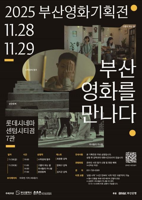 ‘2025 부산영화기획전’ 공식 포스터  [사진=부산영상위원회 제공] 