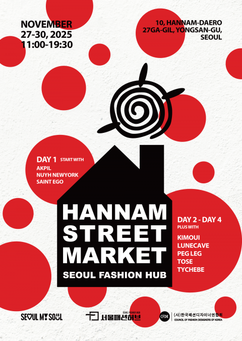 ‘서울패션허브 팝업스토어’ 포스터  