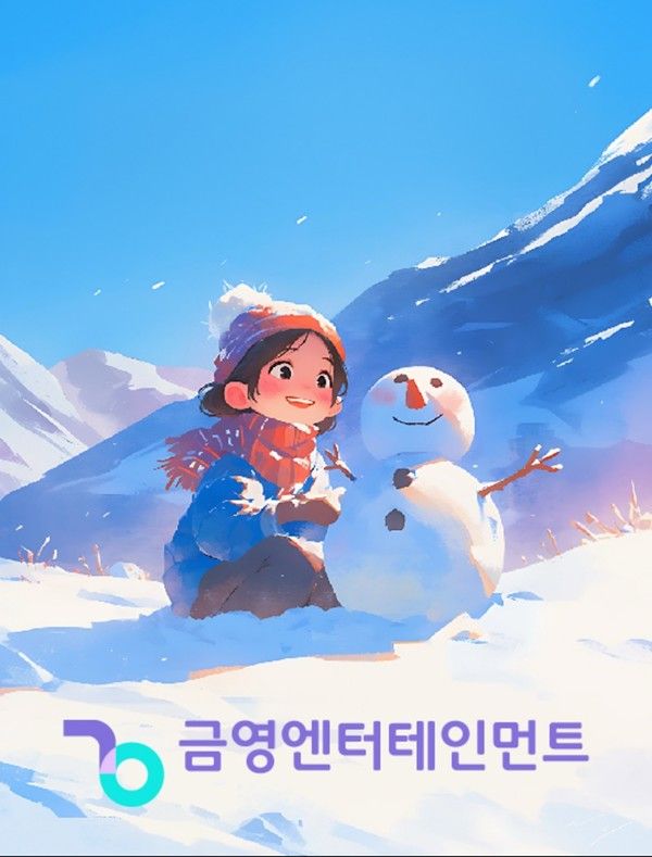 [사진 제공: 금영엔터테인먼트]  