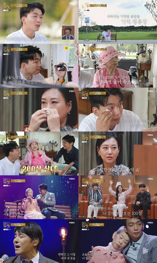 사진 제공 | MBN ‘언포게터블 듀엣’  