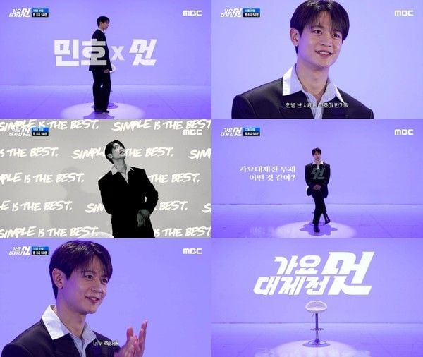 사진 제공: <2025 MBC 가요대제전 멋> 포스터, 티저 영상 캡처 