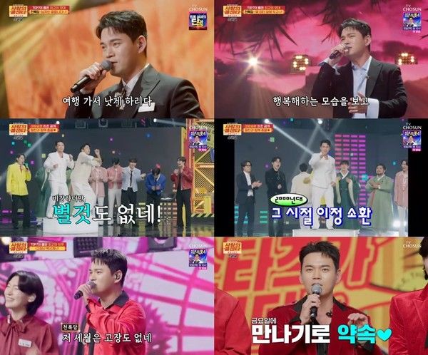 [사진 출처: TV조선 ‘사랑의 콜센타 세븐스타즈’ 방송 캡처]  