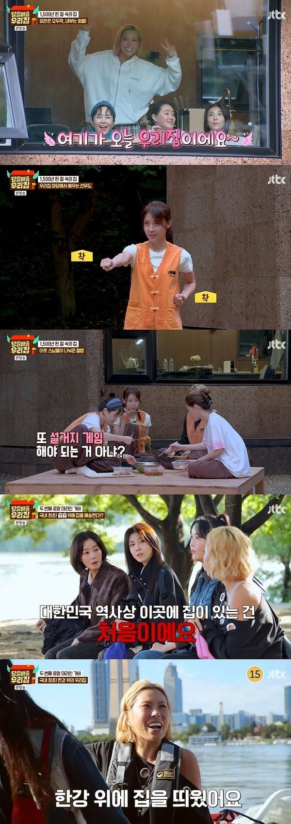 사진 제공: JTBC <당일배송 우리집> 영상 캡처 