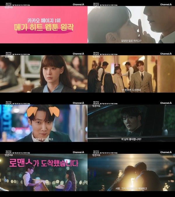 <사진> 채널A ‘아기가 생겼어요’