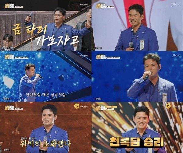 [사진 출처: TV조선 ‘금타는 금요일’ 방송 캡처]  