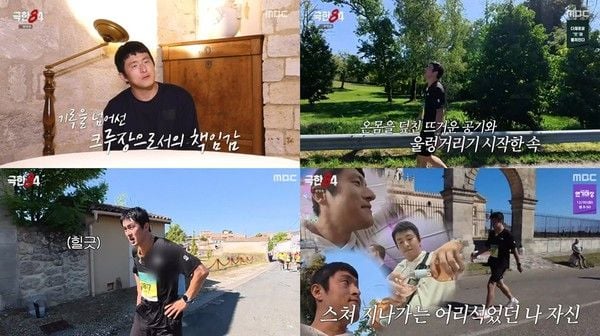 [사진 = MBC '극한84' 방송 캡처]  