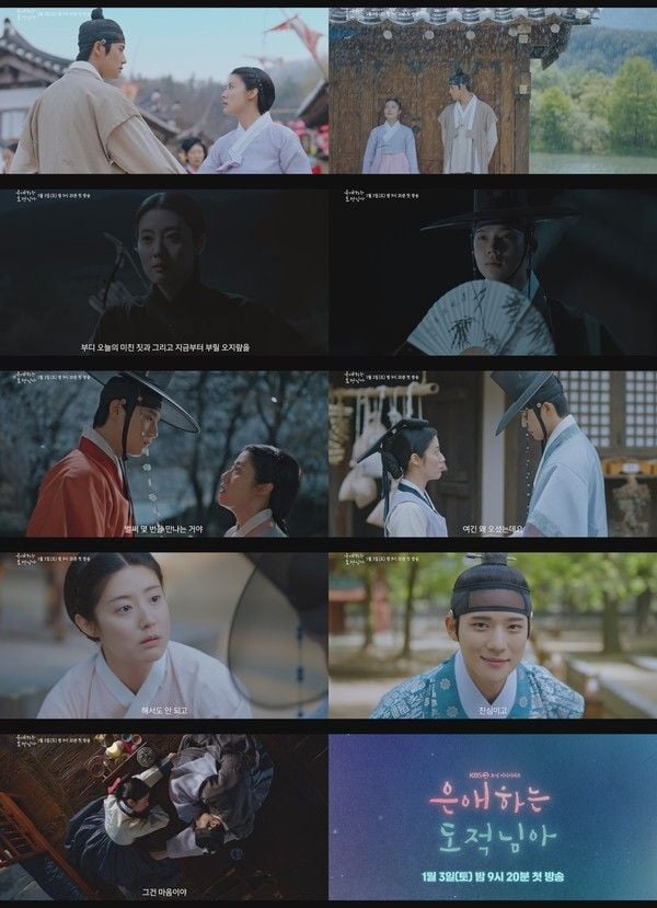 사진 제공: KBS 2TV 새 토일 미니시리즈 <은애하는 도적님아> 하이라이트 영상 캡처