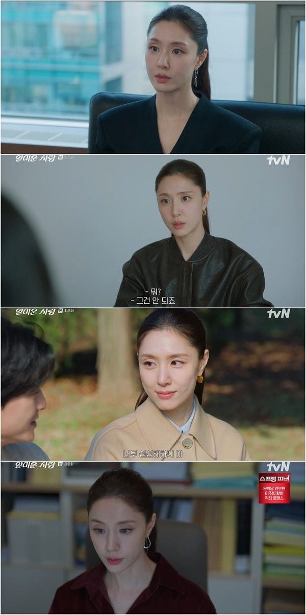 사진 제공 : tvN 월화드라마 <얄미운 사랑> 방송 캡처 