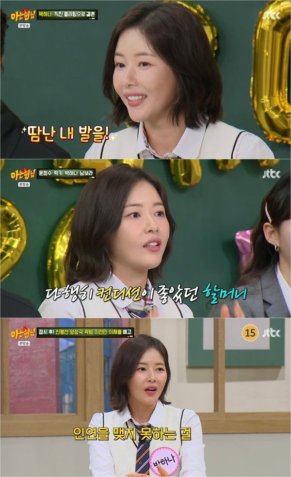 사진 제공 : JTBC <아는 형님> 방송 캡처