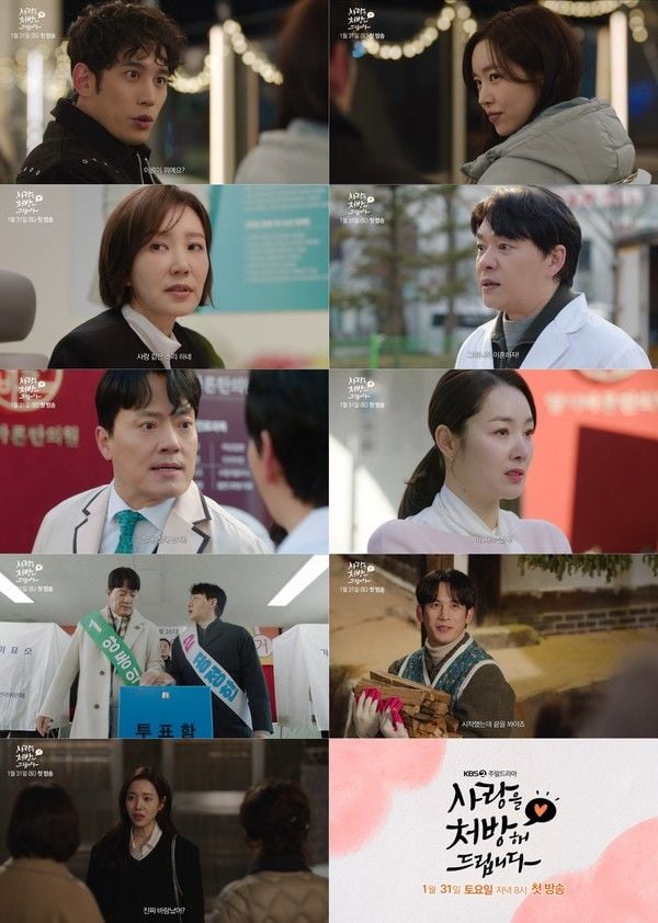 사진 제공: KBS 2TV 새 주말드라마 <사랑을 처방해 드립니다>  