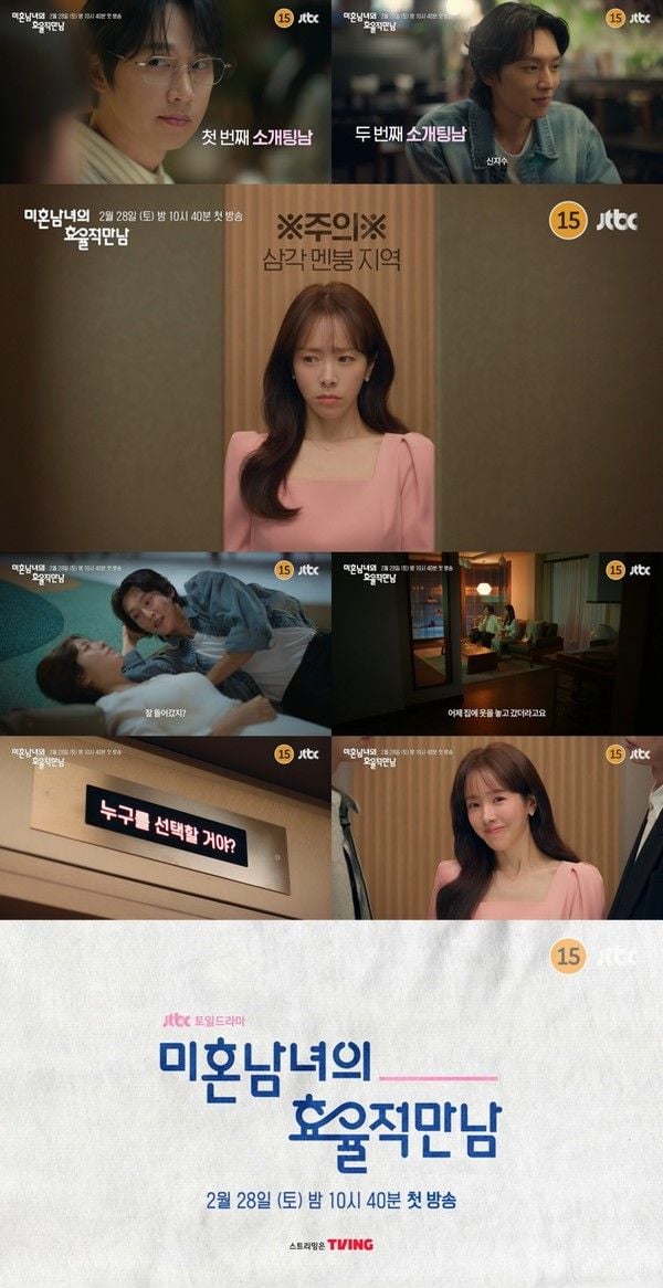 사진 제공: JTBC 새 토일드라마 <미혼남녀의 효율적 만남> 1차 티저 영상 캡처  
