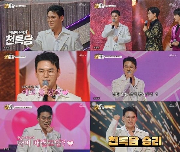 [사진 출처: TV조선 ‘금타는 금요일’ 방송 캡처]  