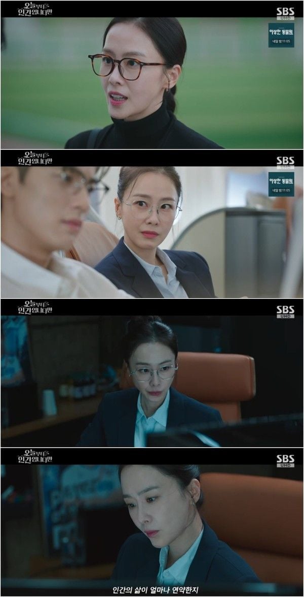 사진 제공 : SBS 금토드라마 <오늘부터 인간입니다만> 방송 캡처  