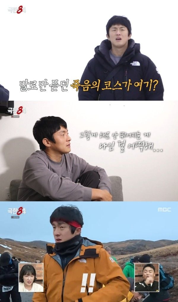 [사진 = MBC ‘극한84’ 방송 캡처] 