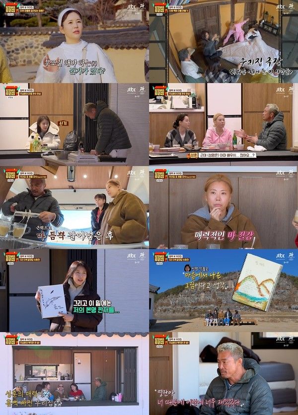 사진 제공: JTBC <당일배송 우리집> 영상 캡처