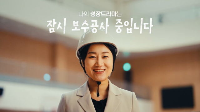 서울시 청년수당 참여자 정예은(가명·만 30세) 씨가 ‘서울청년 성장드라마’ 영상 1편 ‘잠시 보수공사 중입니다.’에 출연해 경력 단절 이후 청년수당을 통해 진로를 재설계하고 재취업에 도전한 과정을 담아내고 있다(ⓒ서울광역청년센터)