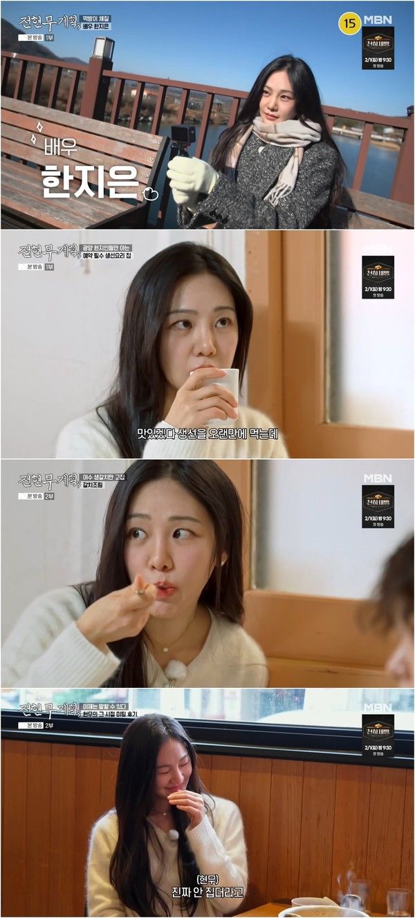 사진 제공 : MBN <전현무계획3> 방송 캡처