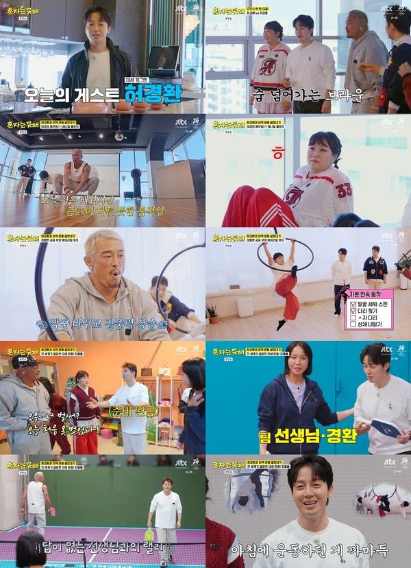 사진 제공: JTBC <혼자는 못 해> 영상 캡처