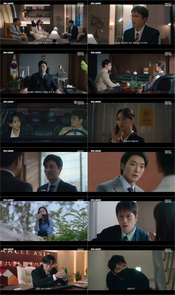 사진 제공: MBC 금토드라마 <판사 이한영>