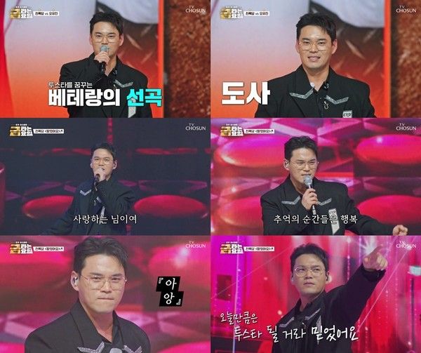 [사진 출처: TV조선 ‘금타는 금요일’ 방송 캡처] 