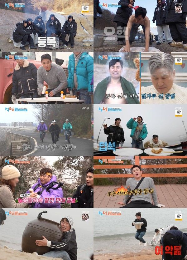 [사진 = KBS 2TV '1박 2일 시즌4' 방송 캡처]