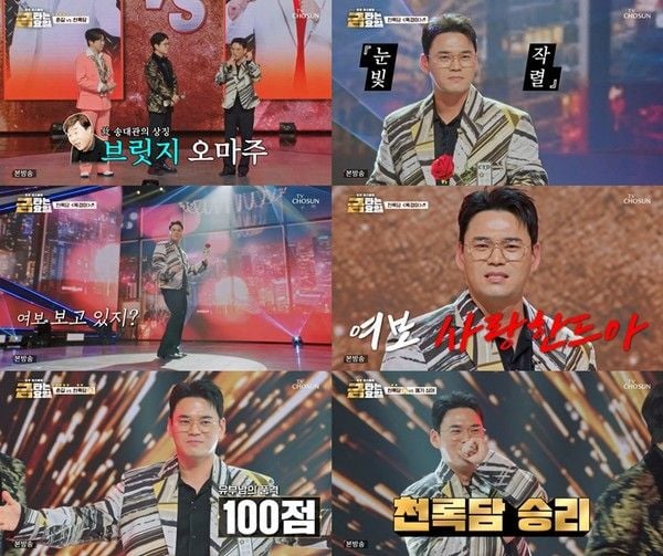 [사진 출처: TV조선 ‘금타는 금요일’ 방송 캡처]  