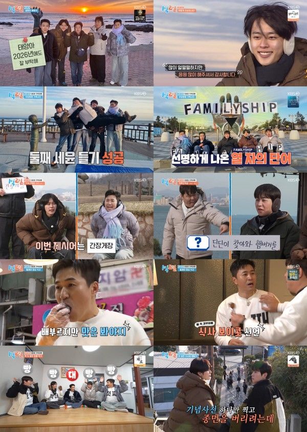 [사진 = KBS 2TV '1박 2일 시즌4' 방송 캡처]  