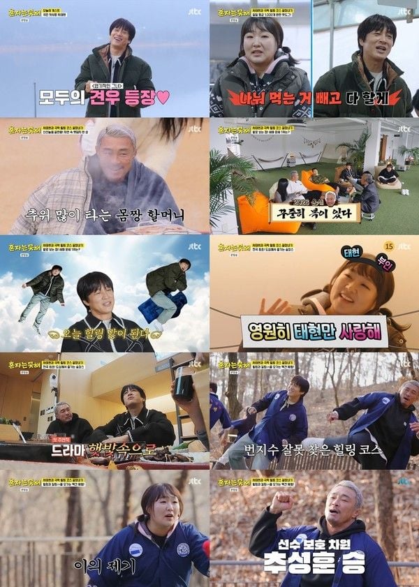사진 제공: JTBC <혼자는 못 해> 영상 캡처
